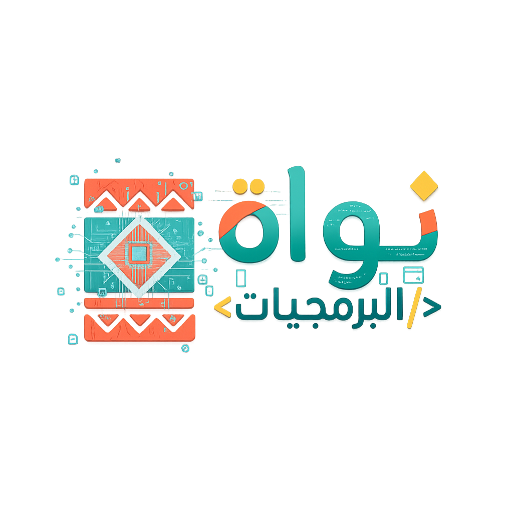 نواة البرمجيات